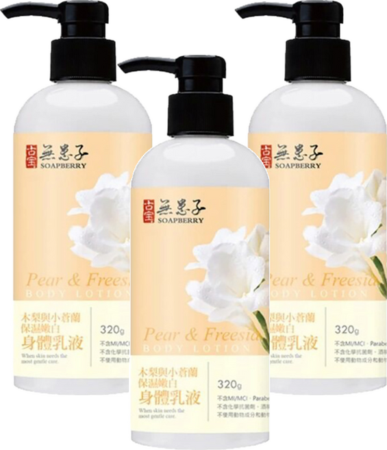 SOAPBERRY 古寶無患子 木梨與小蒼蘭身體乳液 320g 保濕嫩白, 3瓶