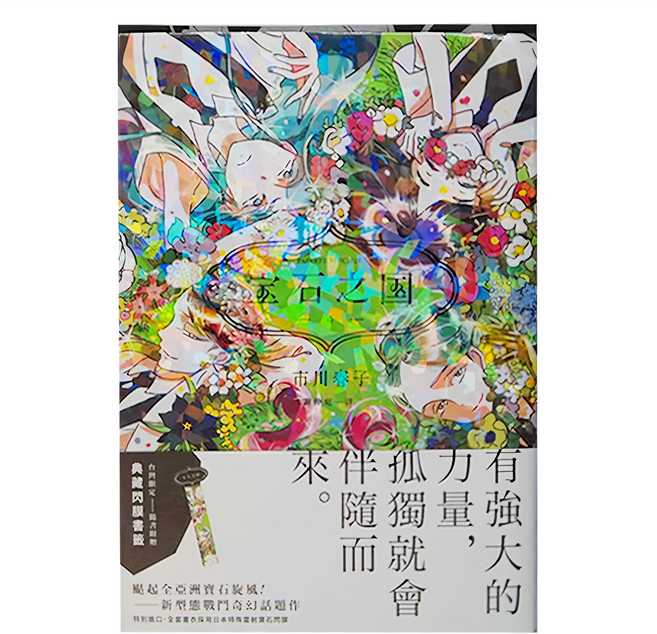 臉譜 寶石之國 4 Set, 市川春子