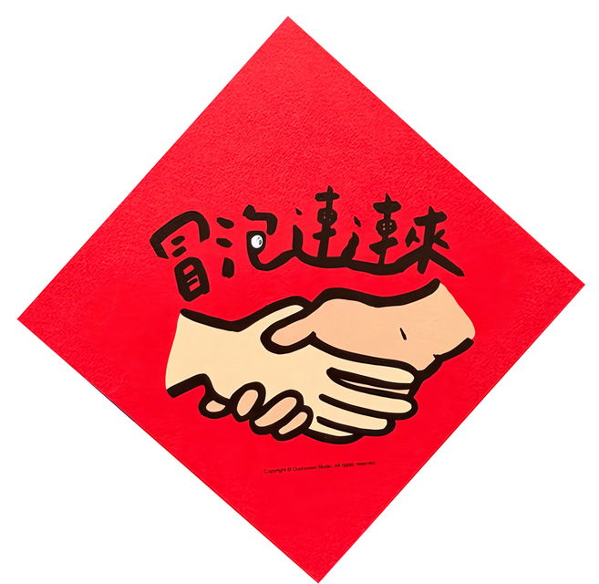 GUOHOUSE STUDIO 郭公館工作室 冒泡連連來春聯, 紅色, 1張
