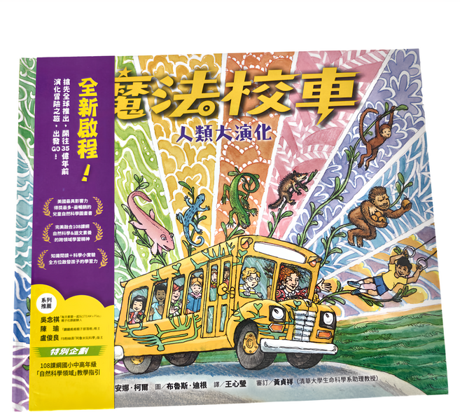 魔法校車13：人類大演化 經典必蒐版 QM068, 精裝