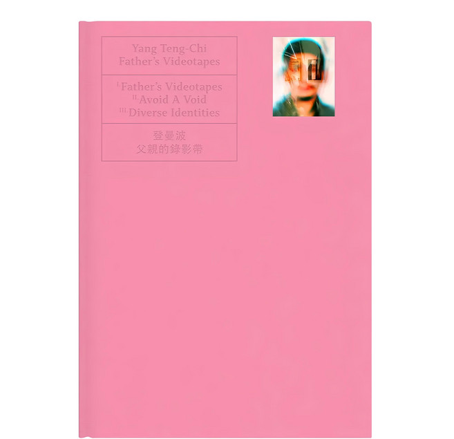 父親的錄影帶 Father’s Videotapes 限制級, Locus Publishing 大塊文化