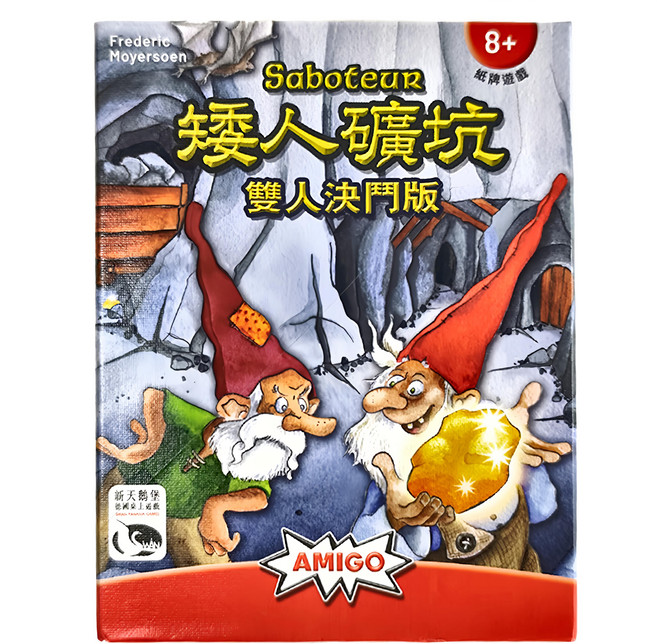 AMIGO GAMES 泛亞天鵝 桌遊 適合8歲以上 1-2人遊戲, 矮人礦坑雙人決鬥版 Saboteur: The Duel 多色, 1盒