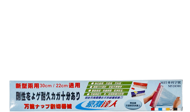 豪割達人 保鮮膜切割器/切割盒 兩用款 適用市售保鮮膜尺寸 隱藏刀片設計, 1個, 1個