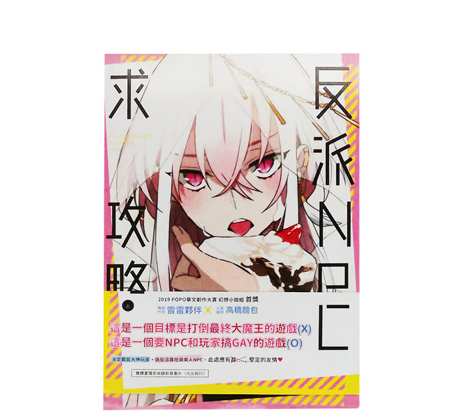 城邦 反派NPC求攻略 上, 雷雷夥伴, 城邦原創