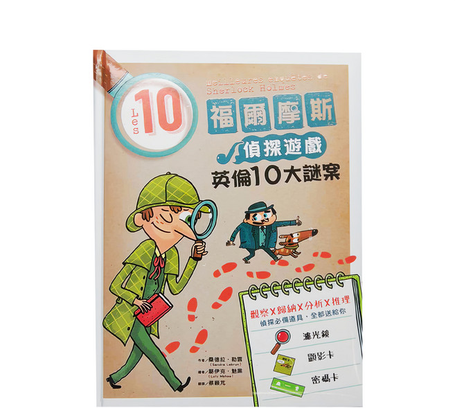 福爾摩斯偵探遊戲, 精裝