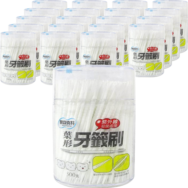 奈森克林 葉形牙籤刷 紫外線殺菌處理, 20罐, 300支, 0.1cm