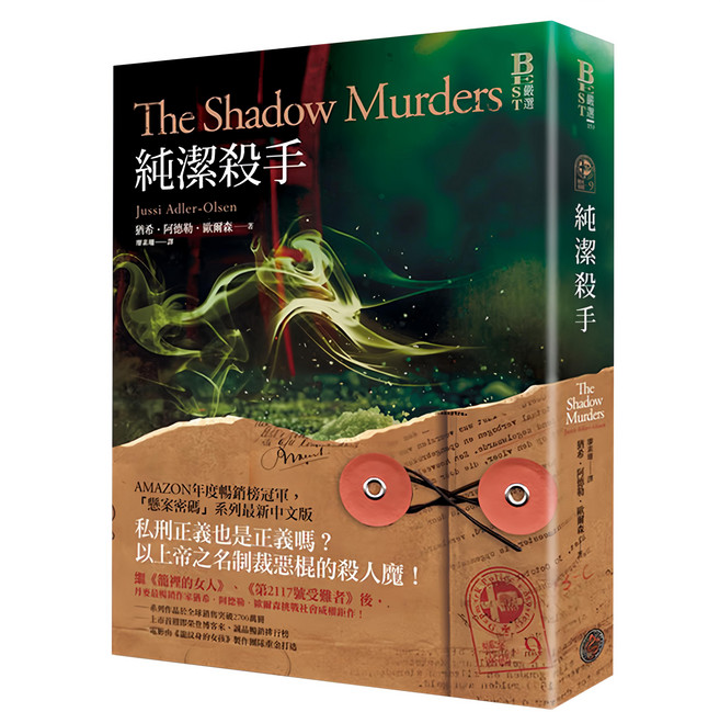 奇幻基地 懸案密碼9：純潔殺手 懸案密碼系列最新中文版