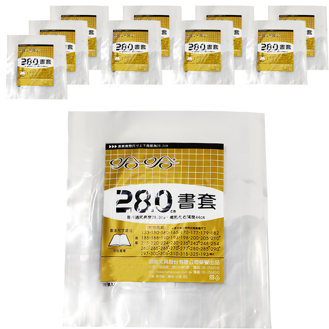 hahacover 哈哈書套 44 x 28.3cm BC280 10套組, 透明, 50張