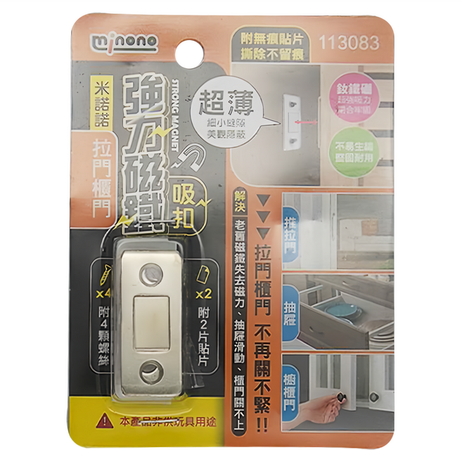 MINONO 米諾諾 拉門櫃門強力磁鐵吸扣, 12個, 銀色