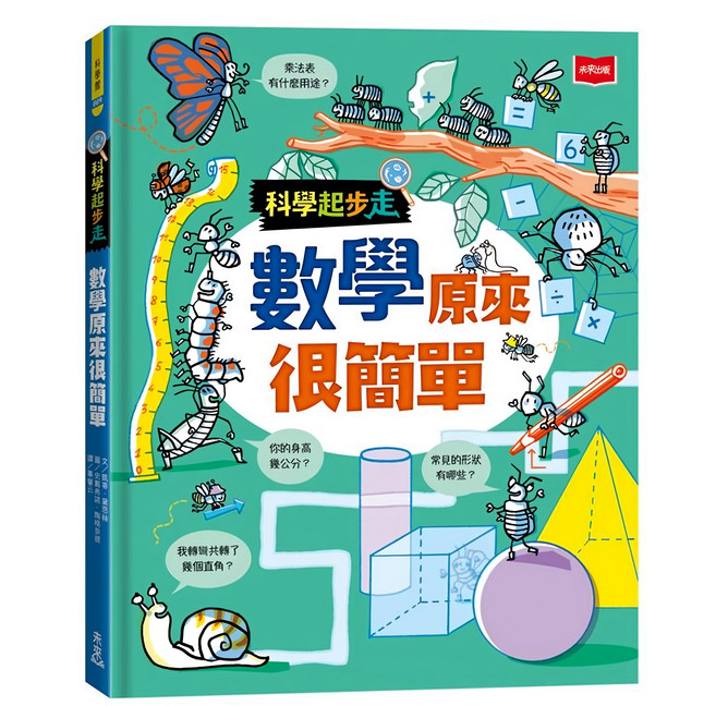 未來出版 科學起步走：生活處處是科學 + 數學原來很簡單 (7歲以上自己閱讀，4歲以上親子共讀), 科學館, 凱蒂．黛恩絲（Katie Daynes）