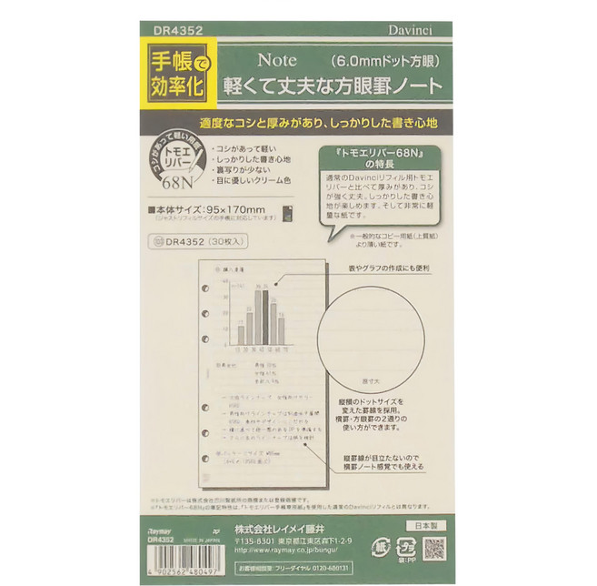 Raymay 藤井 Davinci 聖書68N方眼格內頁, 30張, 1本