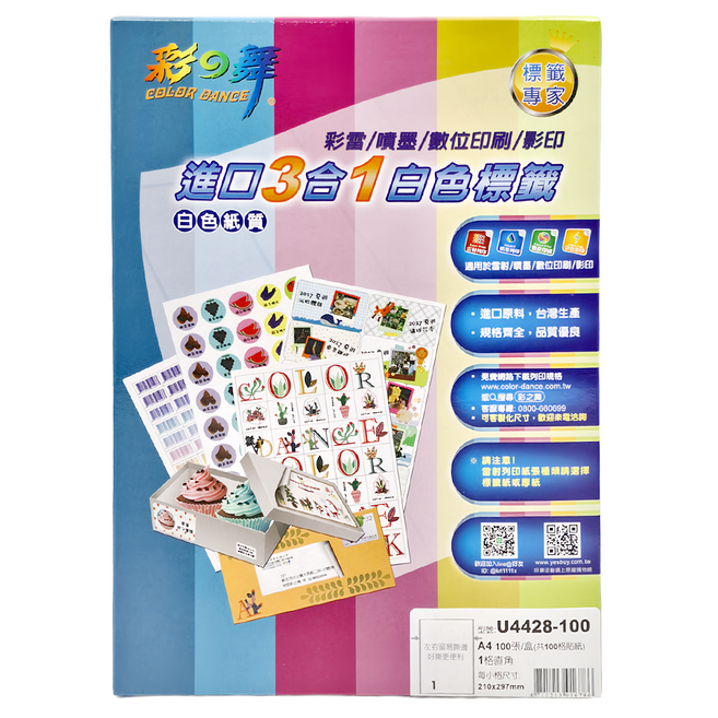 COLOR DANCE 彩之舞 進口3合1白色標籤 1格直角 U4428-100, 1格, 100張