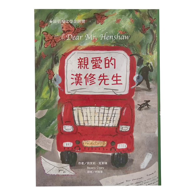 東方出版社 親愛的漢修先生 金獎小說系列, 平裝書