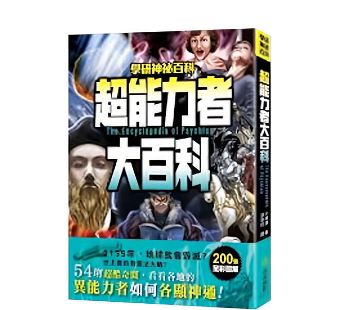 超能力者大百科，學習神秘百科, 平裝書