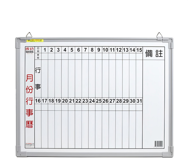 成功 直式月份行事曆白板 1.5x2, 鐵