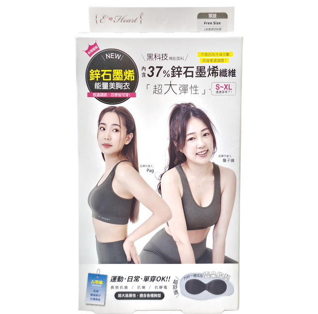 E-Heart 鋅石墨烯能量美胸衣 F(上胸圍74~101cm)