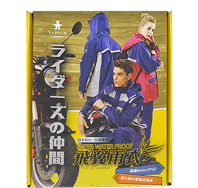 TAHSIN 達新牌 飛翼套裝雨衣 衣褲兩件式 Set 高級Nylon/PVC 耐久防水
