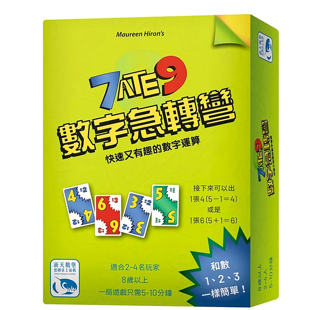 SWAN PANASIA 新天鵝堡 數字急轉彎 7 Ate 9 桌遊, 1盒