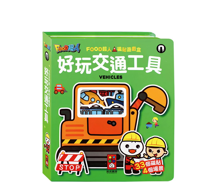 風車 FOOD超人 磁貼遊戲盒 交通工具, 平裝書, 1個