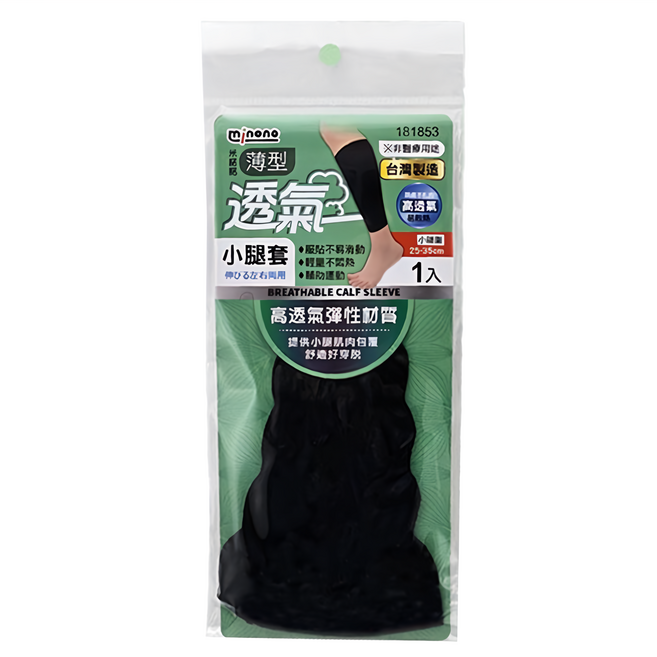 minono 米諾諾 薄型透氣小腿套, 黑色, 1件