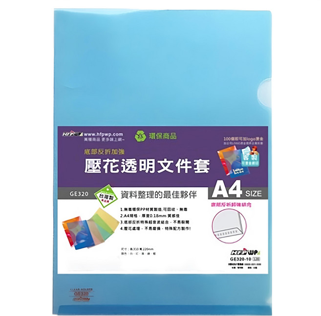 HFPWP 超聯捷 台灣製 環保無毒 壓花透明L夾文件套 20入, 藍色, 1組
