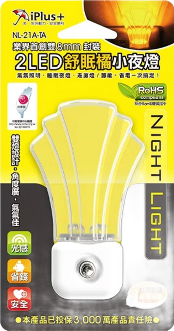 iPlus 保護傘 2LED海洋之星光感小夜燈 NL-21A-TA, 舒眠橘