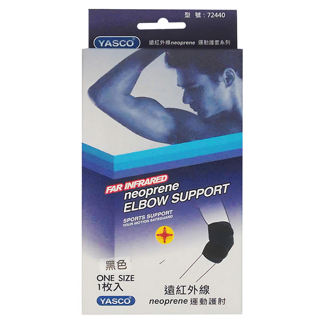 YASCO 昭惠 遠紅外線護肘 72440 黑色, 1個