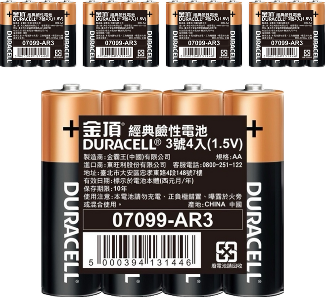 DURACELL 金頂 經典3號 收縮, 5組, 4個裝