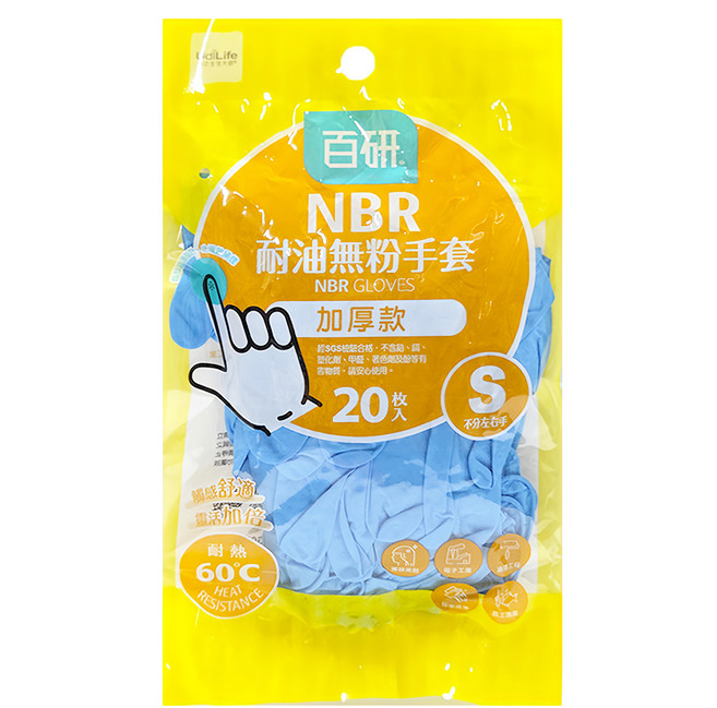 UdiLife 優的生活大師 百研 NBR耐油無粉手套 LG0591S 藍色 加厚, 1包, 20個