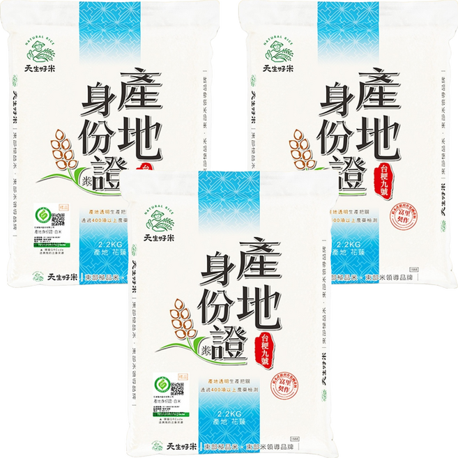 天生好米 產地身份證台稉九號米, CNS二等, 2.2kg, 3包