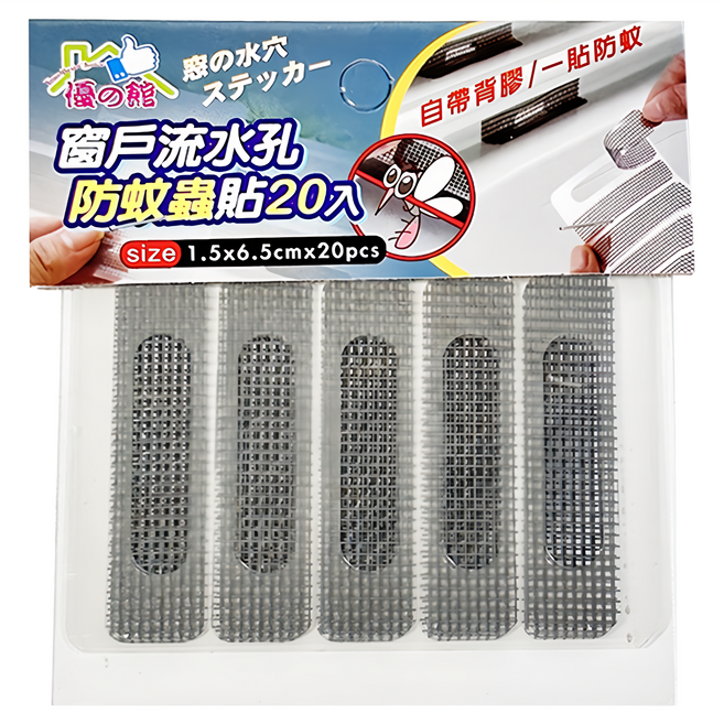 百貨King 窗戶流水孔防蚊蟲貼/紗網貼 20張 5組, 灰色
