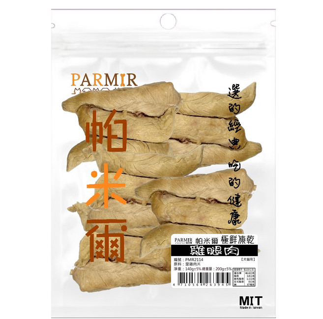 PARMIR 帕米爾 犬貓用 極鮮凍乾, 雞腿肉, 200g, 1包