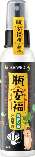 BEIWED 貝薇美學 瓶安福 淨身噴霧 香茅艾草芙蓉, 60ml, 1件
