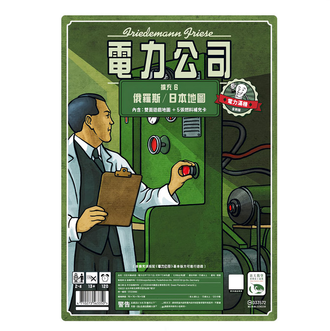 SWAN PANASIA 新天鵝堡 電力公司擴充 桌遊, 策略遊戲風格, 1組