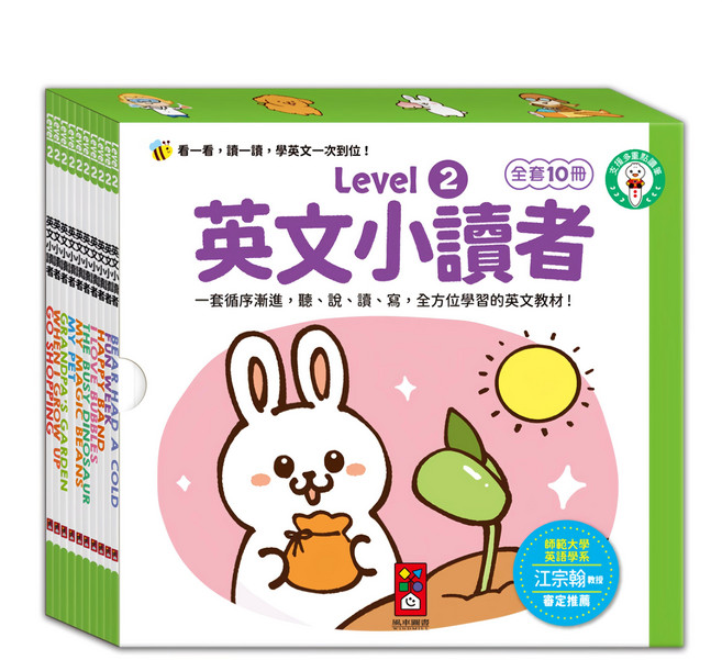英文小讀者 Level 2 全套10冊, 平裝書