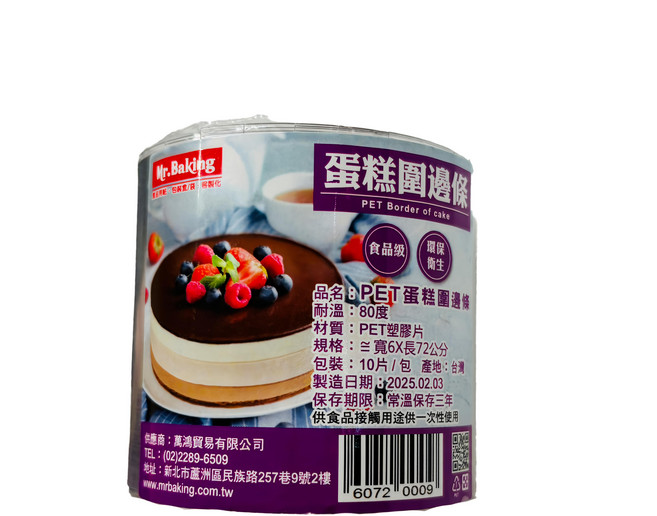 MR.BAKING 萬鴻 pet蛋糕圍邊(10入), 1入