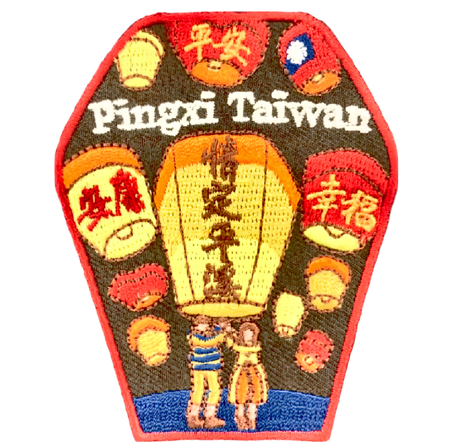 A-ONE 匯旺 平溪放天燈 地標造型刺繡 聚酯纖維布, 1個