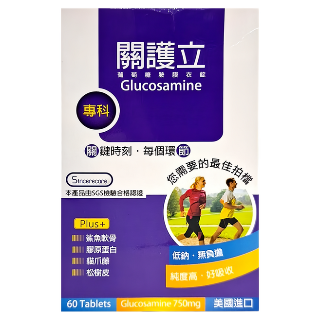 SINCERECARE 橙心 關護立 葡萄糖胺膜衣錠, 60顆, 1盒
