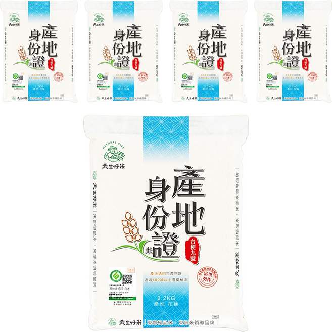 天生好米 產地身份證台稉九號米, CNS二等, 2.2kg, 5包