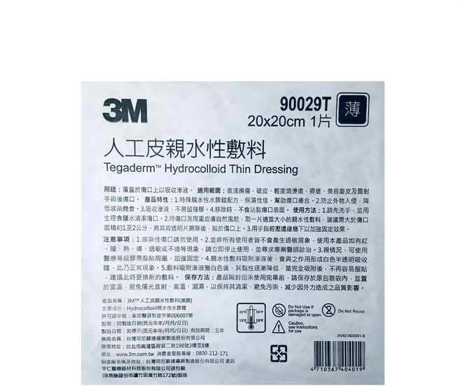 3M Tegaderm 人工皮 醫療包, 1片
