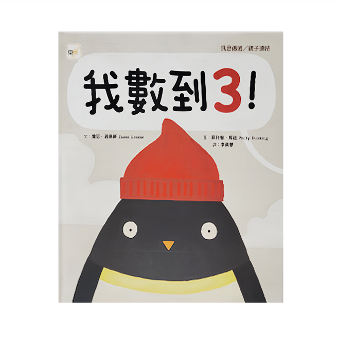 我數到3, 精裝