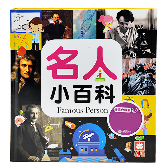 名人小百科, 精裝