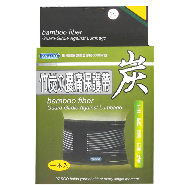 YASCO 昭惠 6"軀幹裝具 竹炭腰痛保護帶, 1個