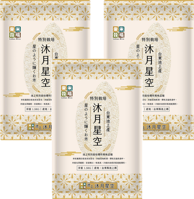 樂米穀場 台東池上沐月星空米, CNS 一等, 1.5kg, 3包