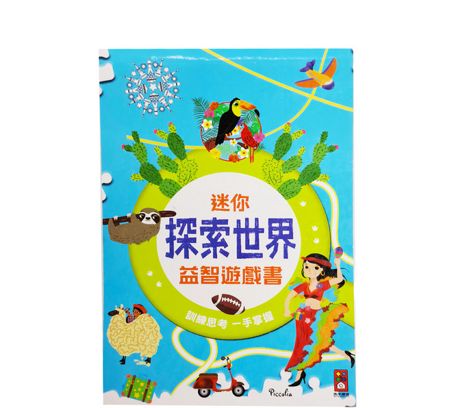 迷你益智遊戲書 探索世界, 平裝書