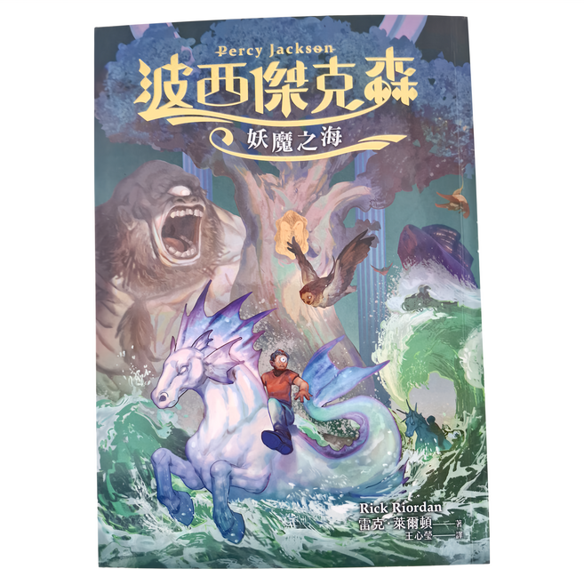 遠流 波西傑克森2：妖魔之海, 雷克．萊爾頓