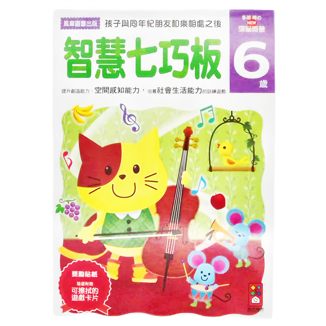 風車圖書 智慧七巧板6歲：多湖 輝的NEW頭腦開發, 平裝書