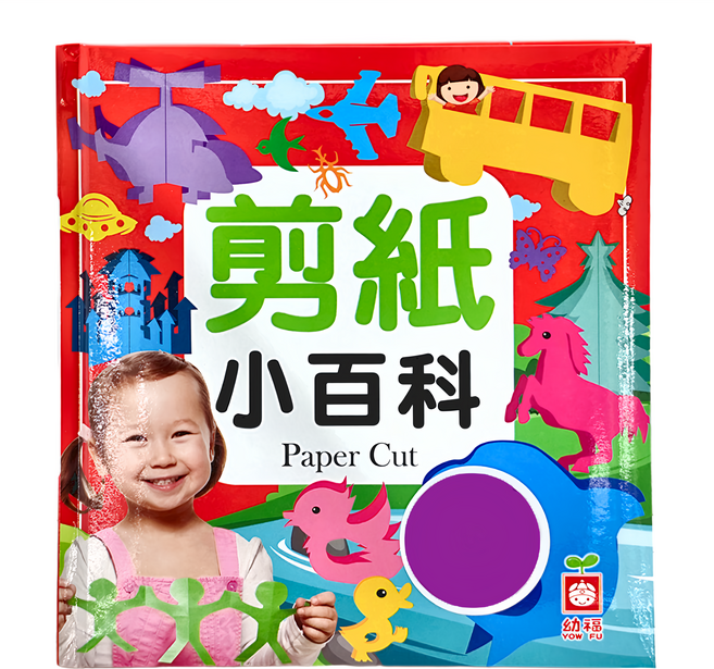 剪紙小百科, 精裝, 1本