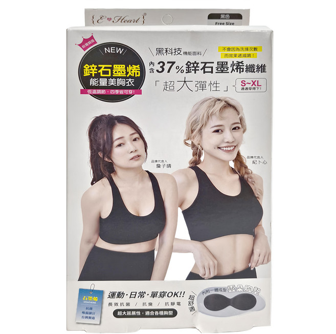 E-Heart 鋅石墨烯能量美胸衣