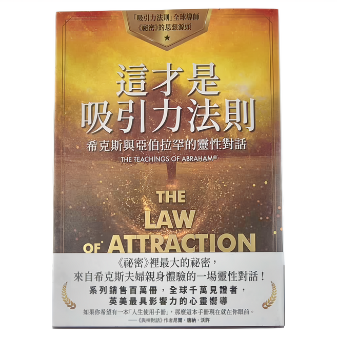 商周 這才是吸引力法則